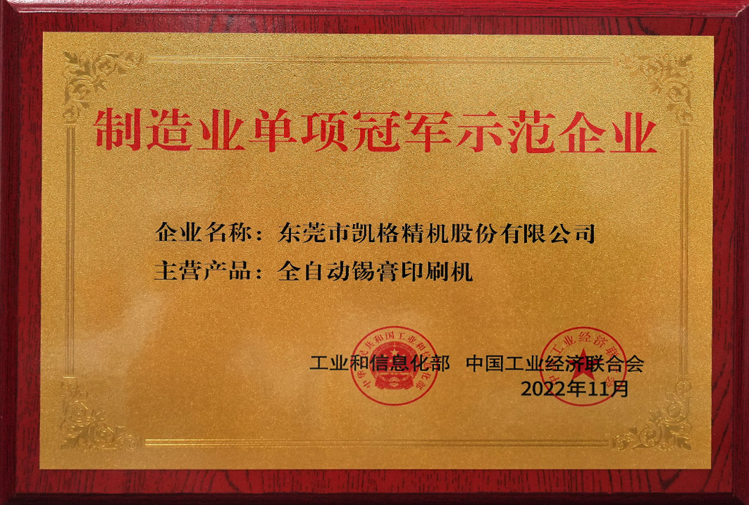 造作业单项冠军示范企业